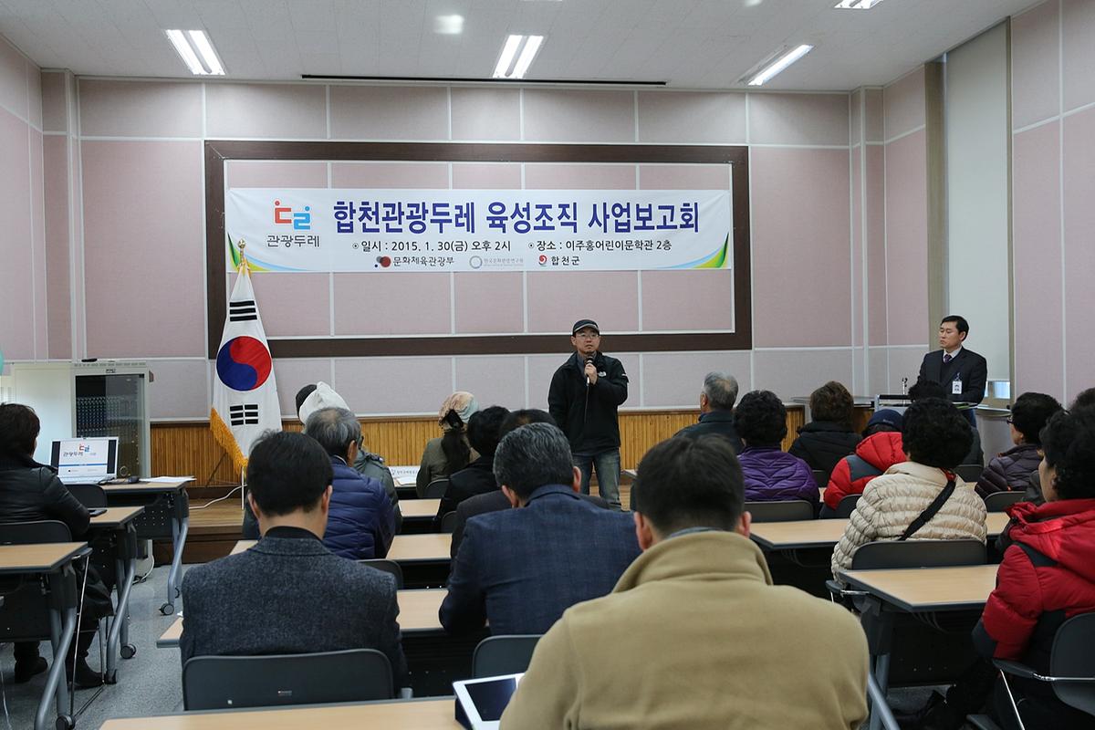 관광두레육성조직사압계획보고회