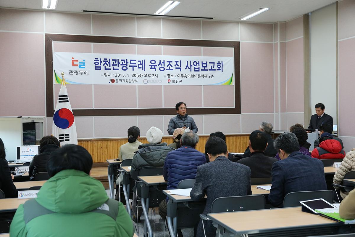 관광두레육성조직사압계획보고회