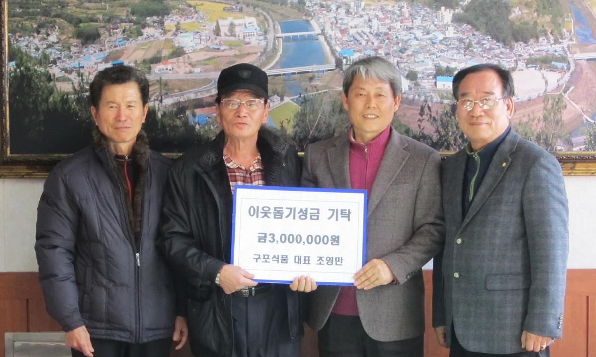 구포식품조영만대표이웃돕기성금기탁