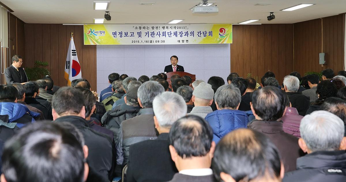 대양면정보고회