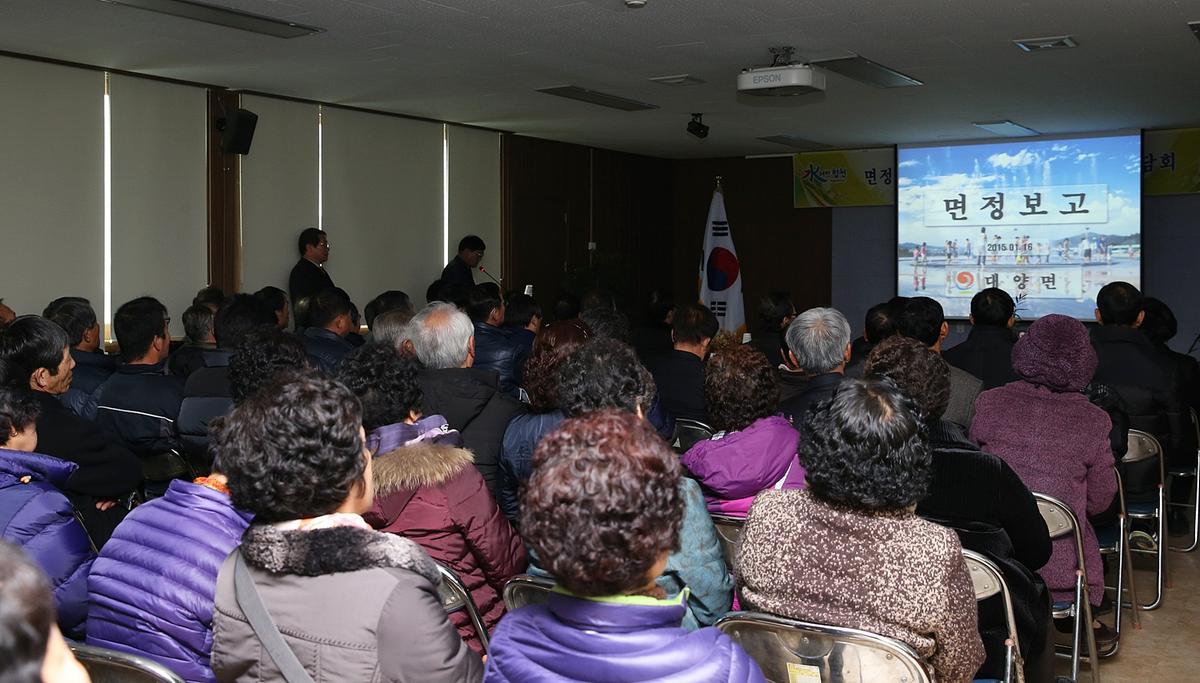 대양면정보고회
