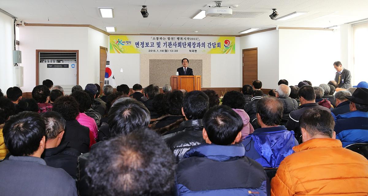 덕곡면면정보고회
