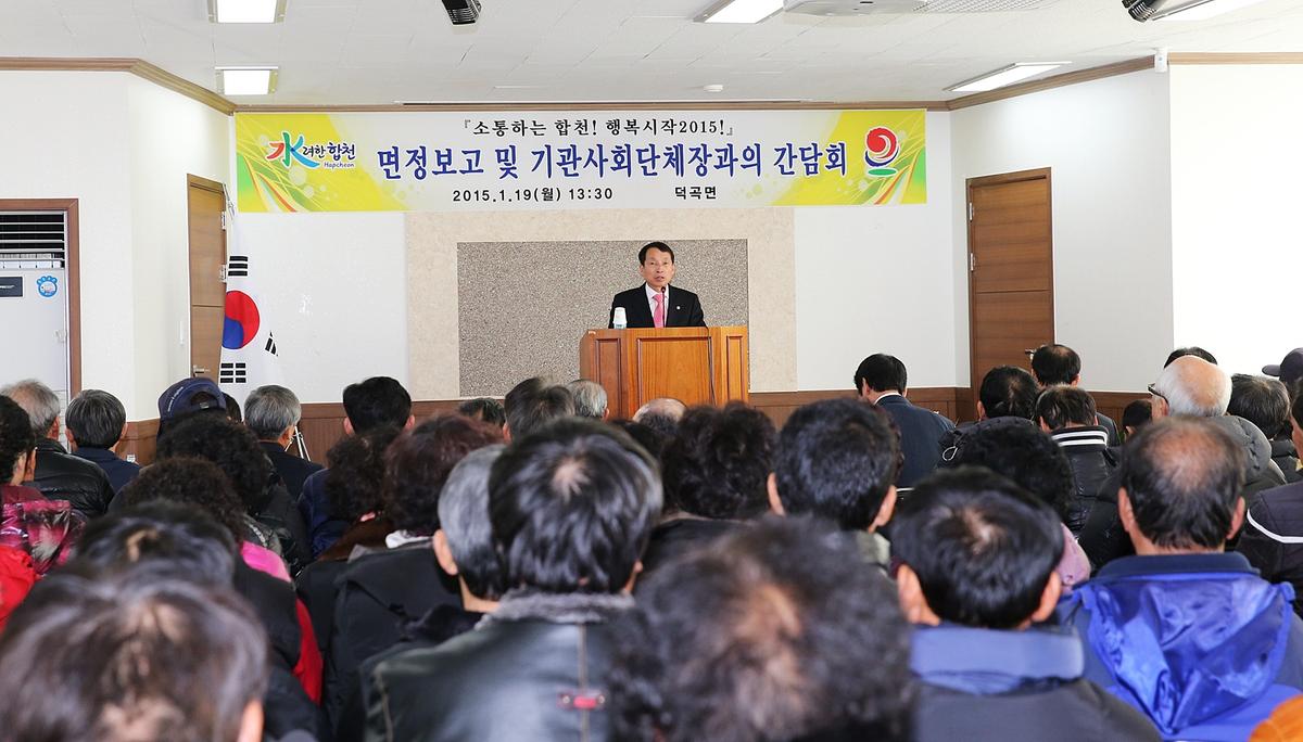 덕곡면면정보고회