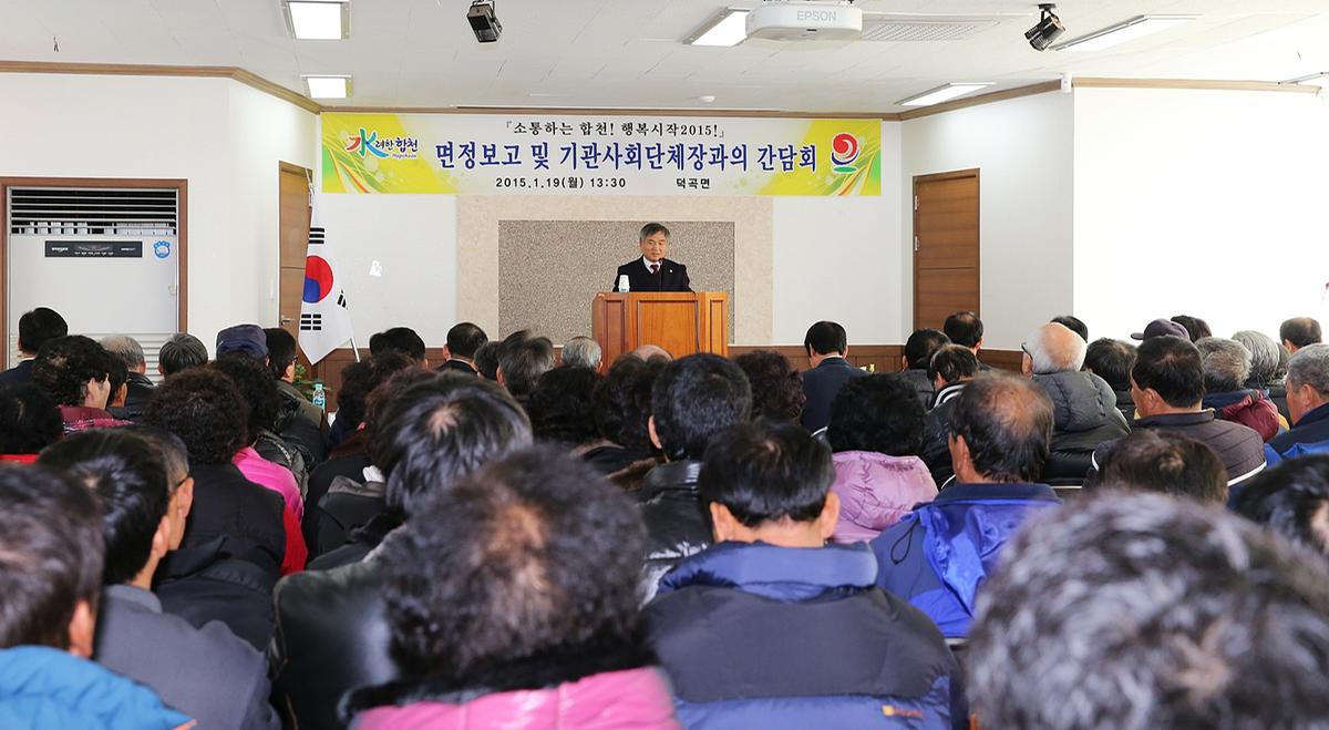 덕곡면면정보고회