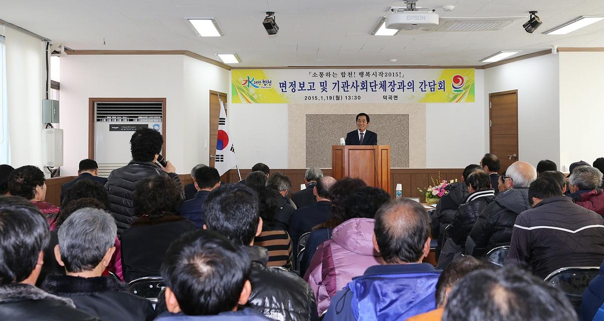 덕곡면면정보고회