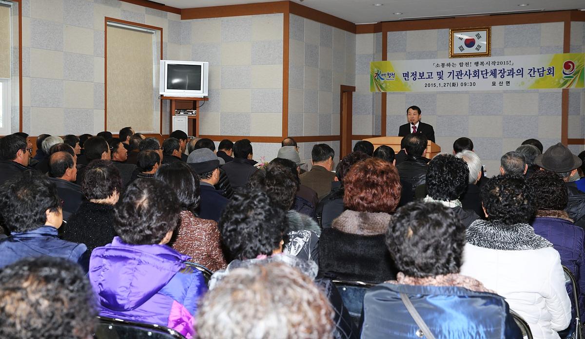 묘산면면정보고회