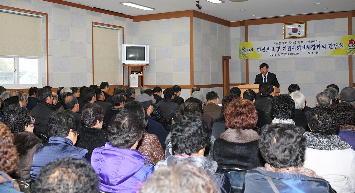 묘산면면정보고회