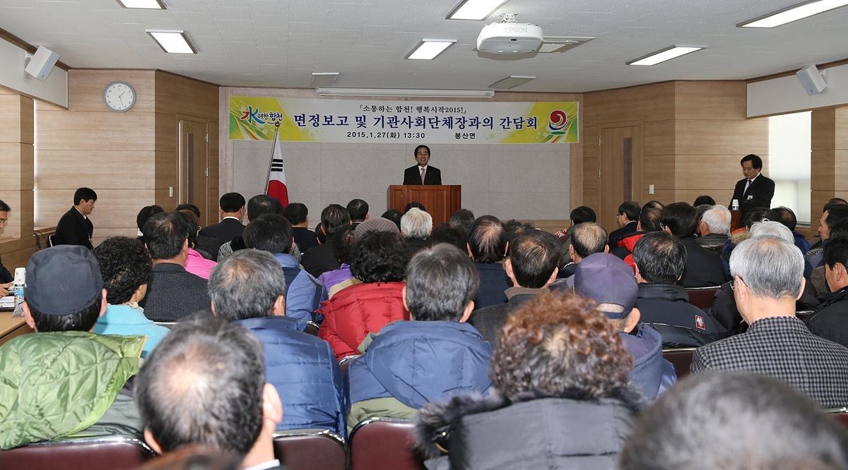 봉산면면정보고회