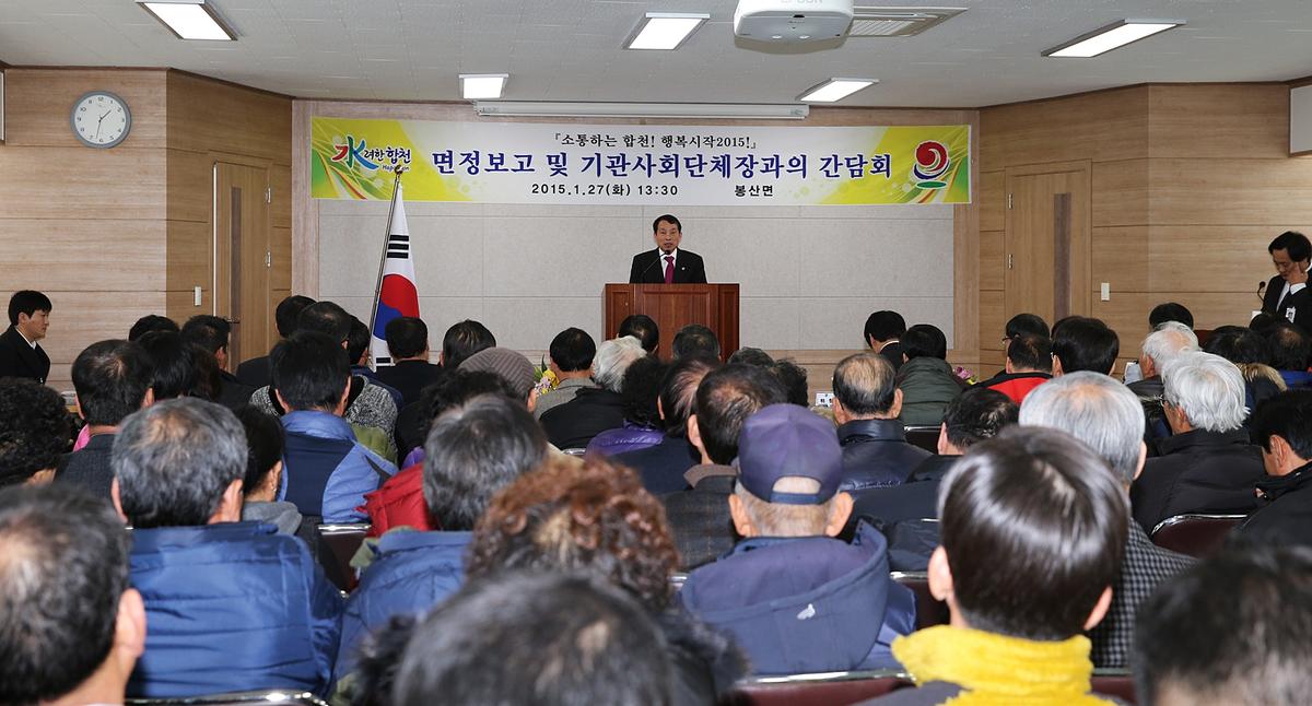봉산면면정보고회
