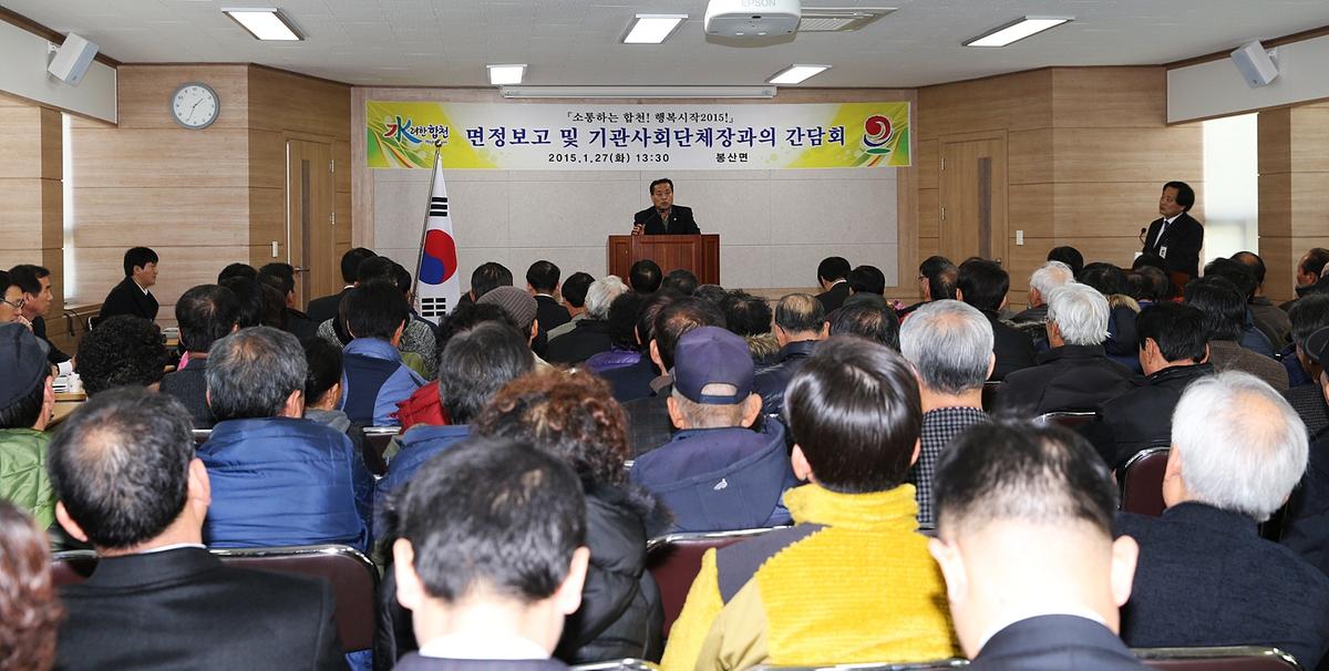 봉산면면정보고회