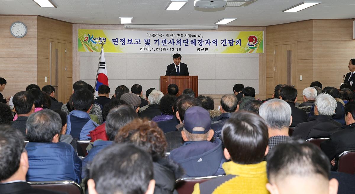봉산면면정보고회