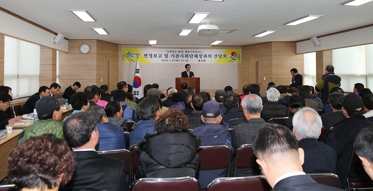 봉산면면정보고회