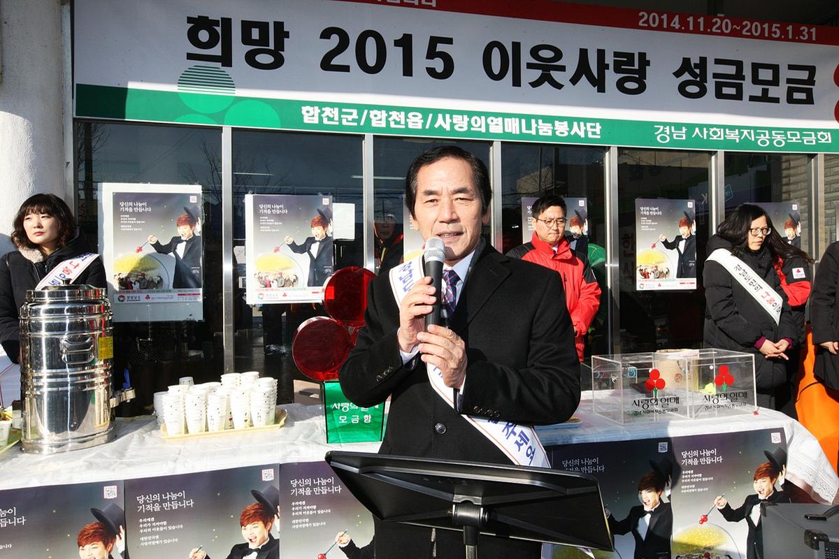 사랑의열매달기행사