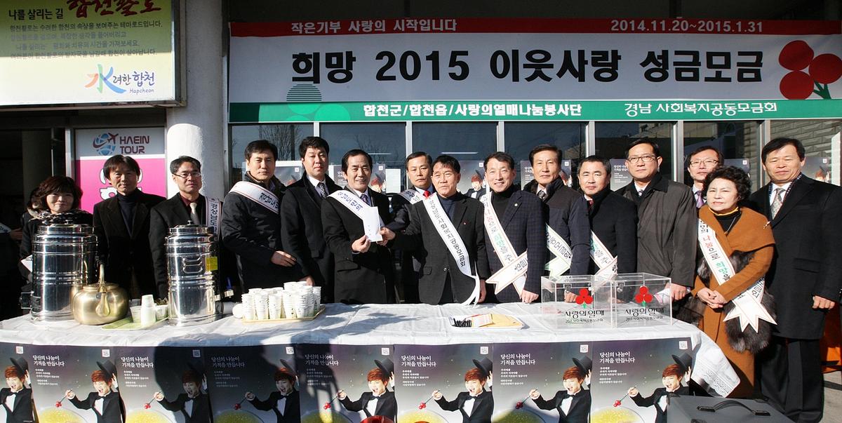 사랑의열매달기행사