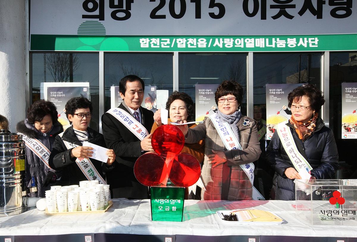 사랑의열매달기행사