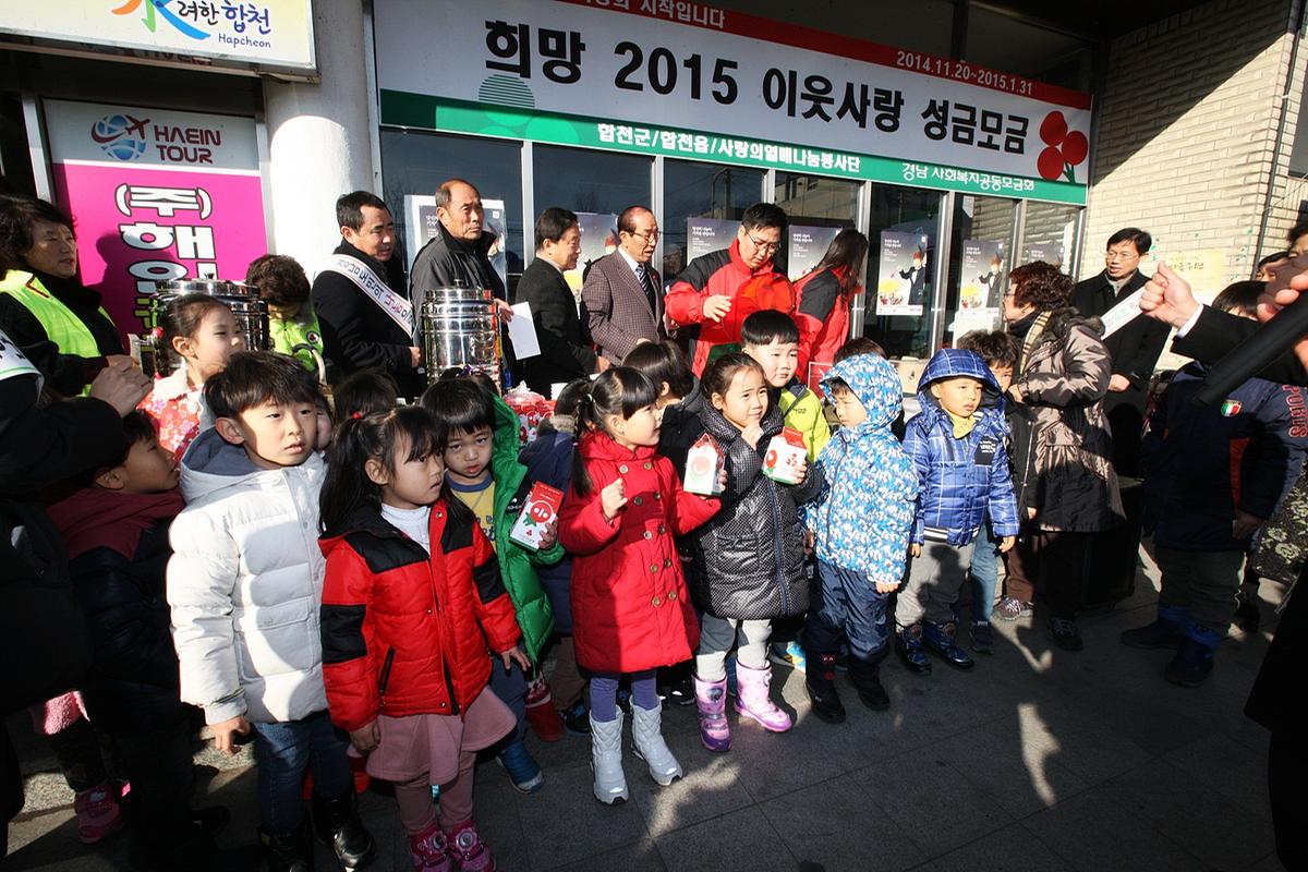사랑의열매달기행사