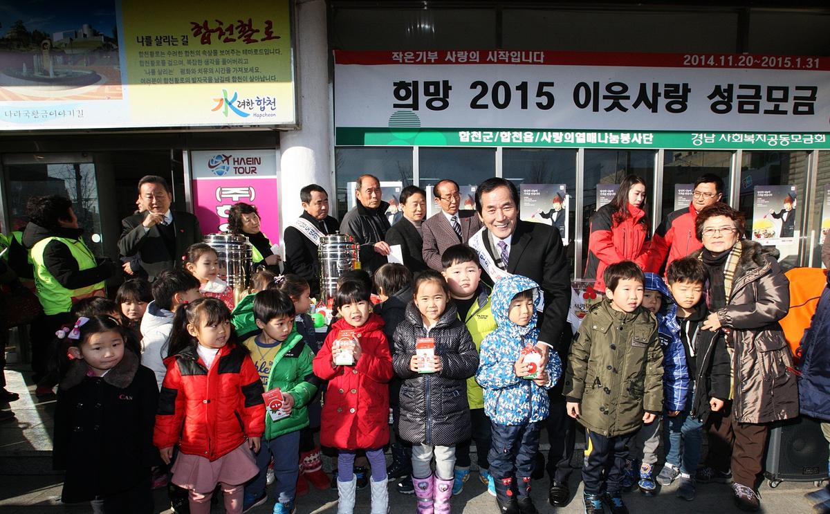 사랑의열매달기행사