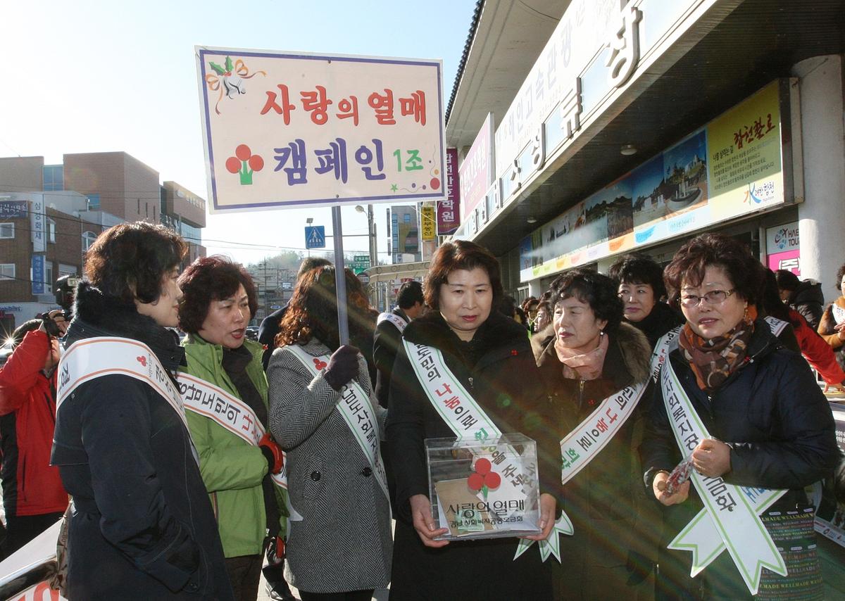 사랑의열매달기행사