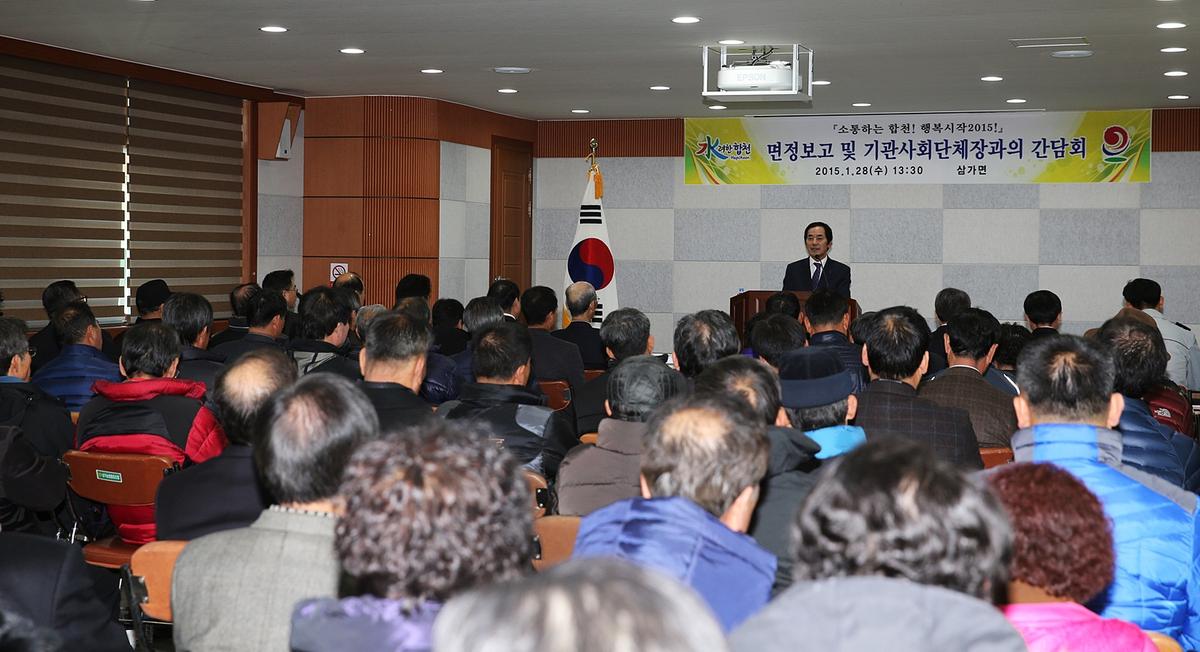 삼가면면정보고회
