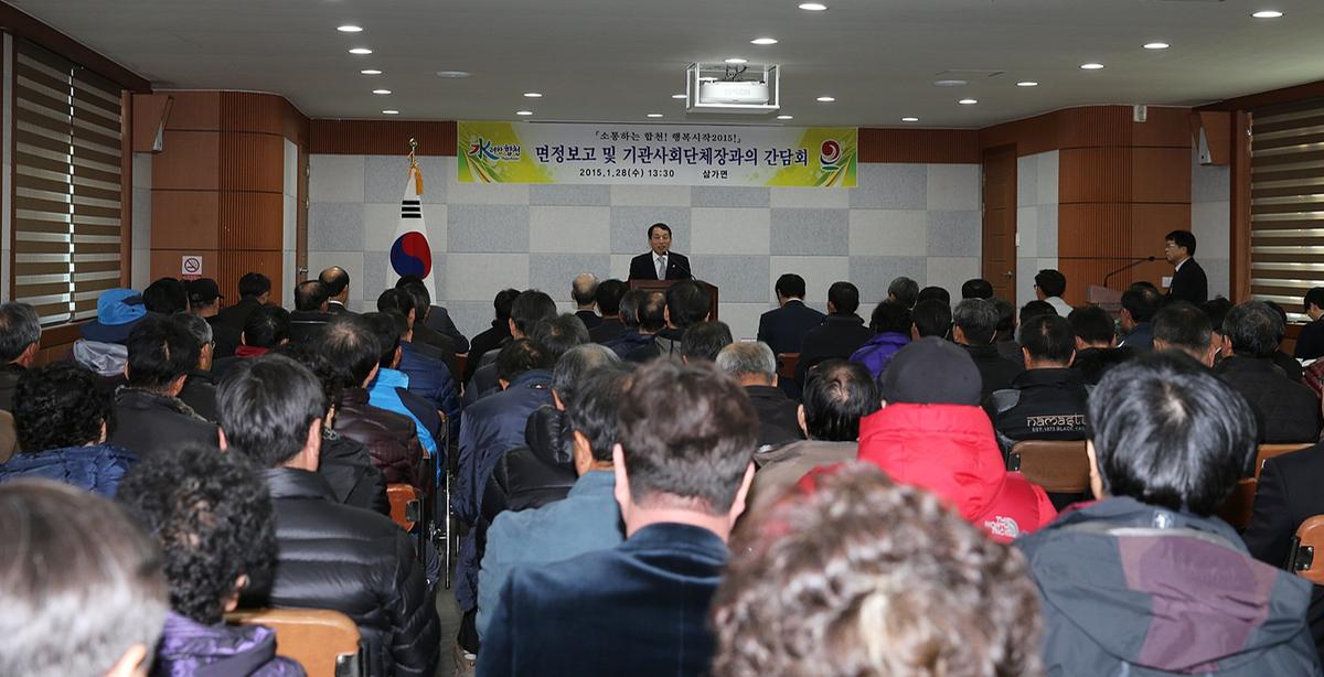 삼가면면정보고회