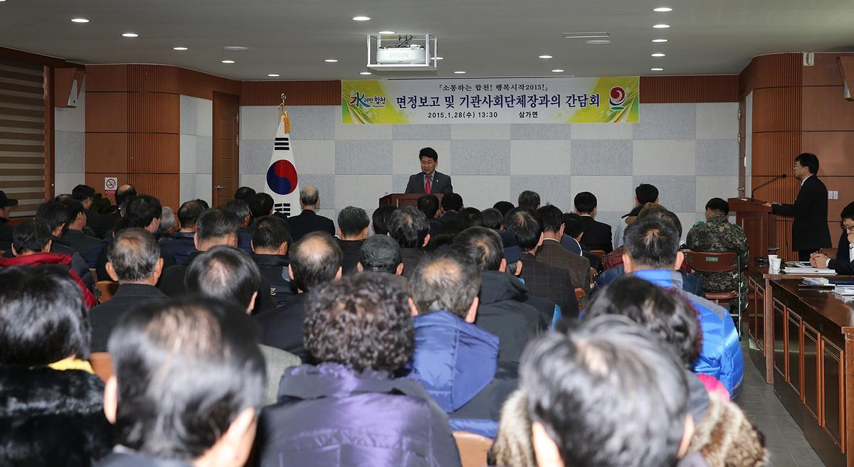 삼가면면정보고회