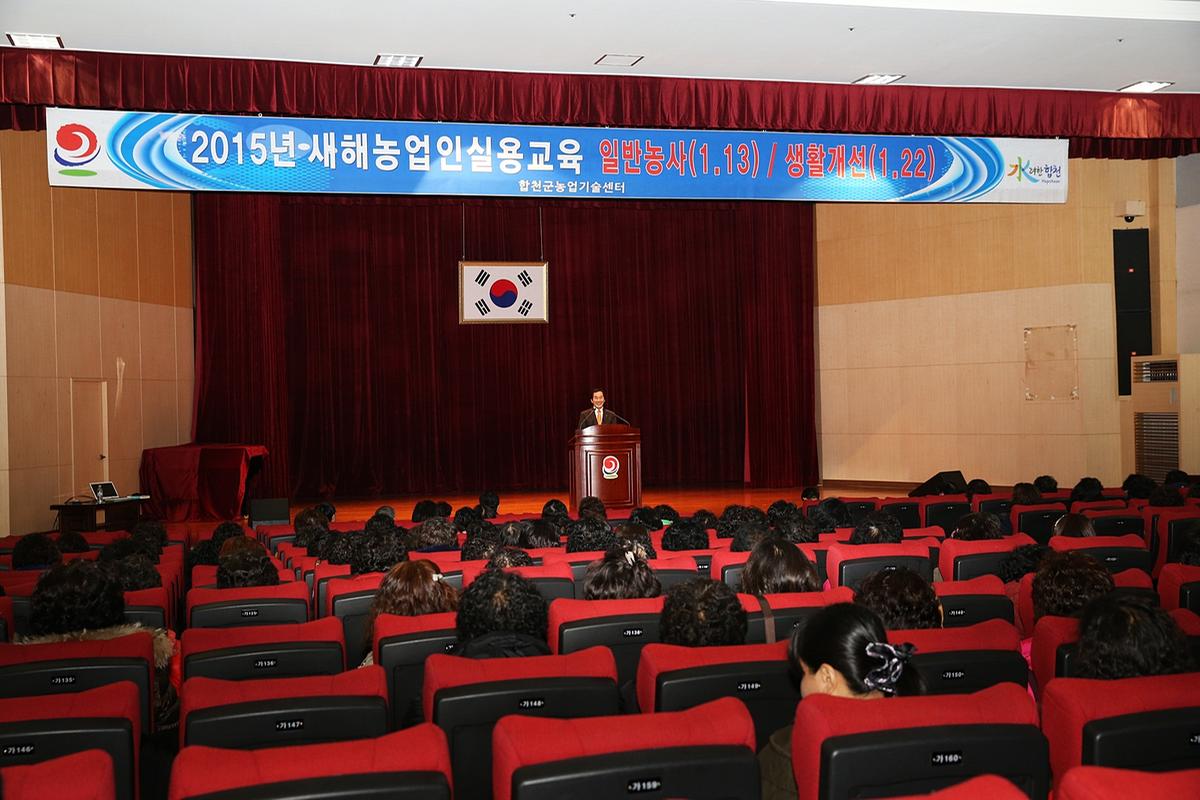 새해농업인실용교육생활개선6차산업