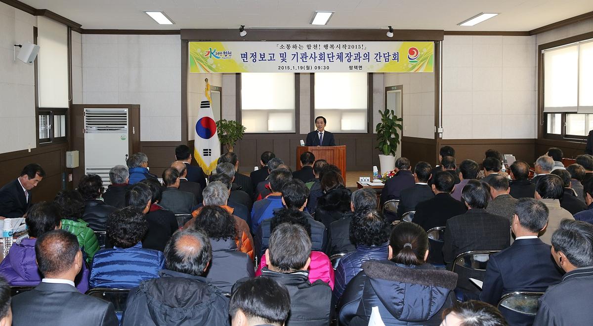 쌍책면면정보고회