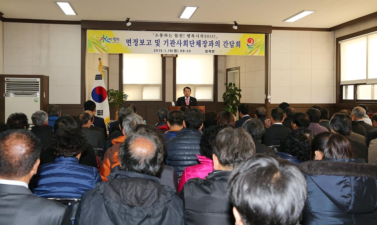 쌍책면면정보고회