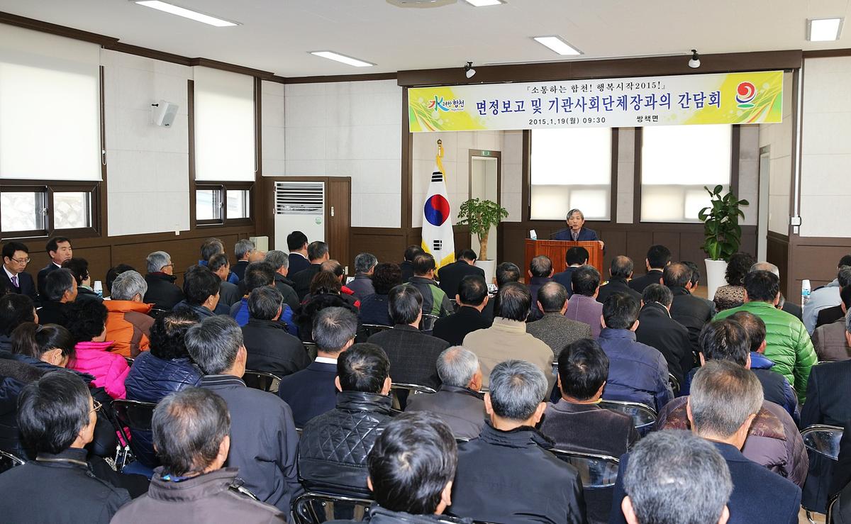 쌍책면면정보고회