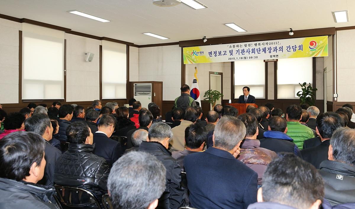 쌍책면면정보고회