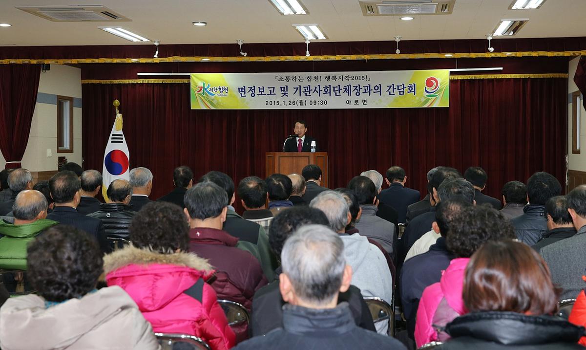 야로면면정보고회