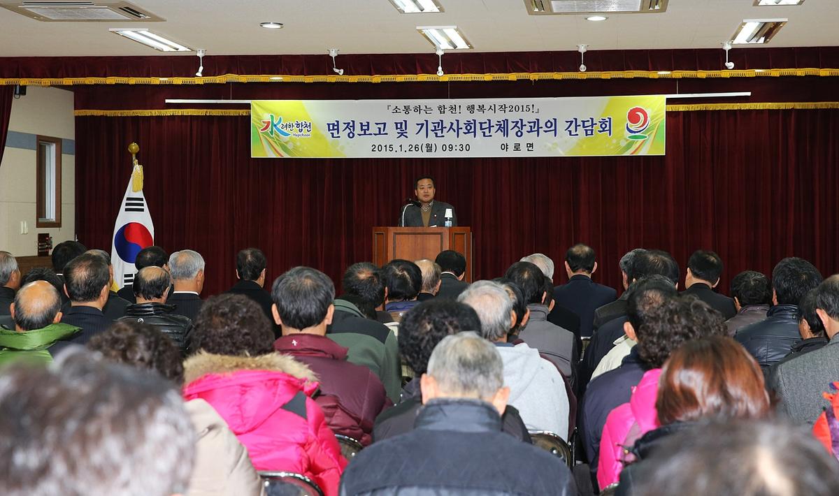 야로면면정보고회