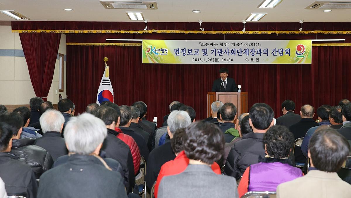 야로면면정보고회