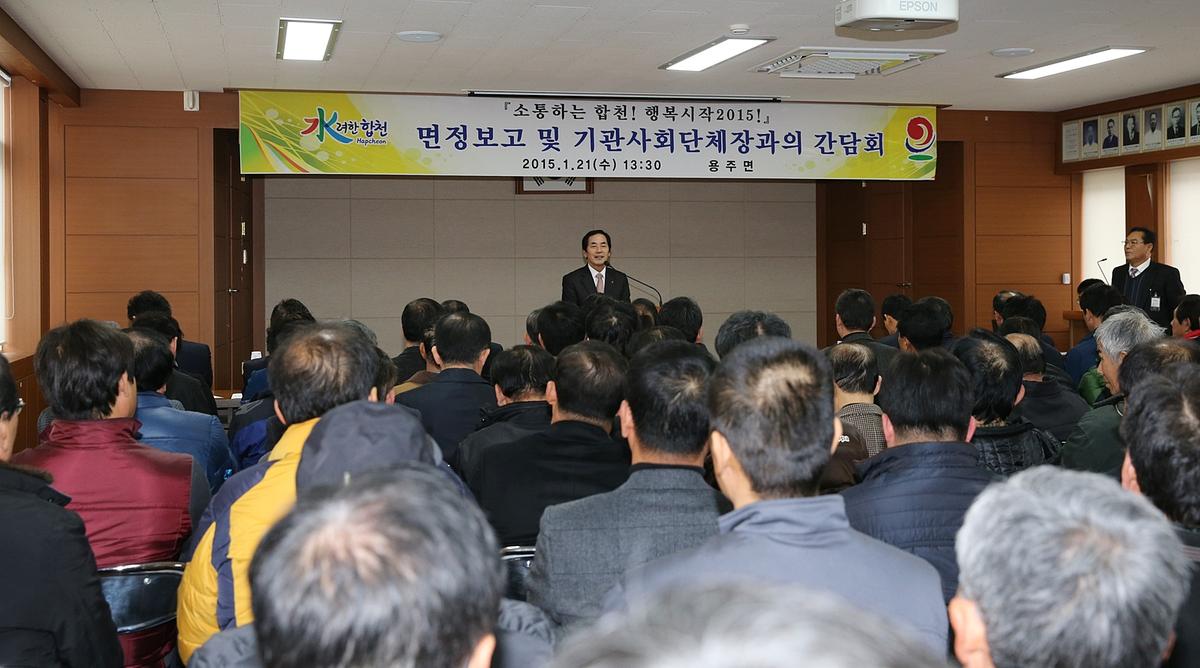용주면면정보고회