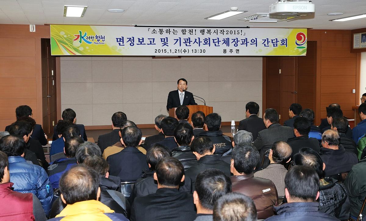 용주면면정보고회