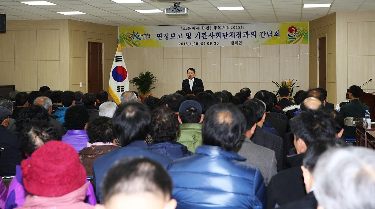 청덕면면정보고회