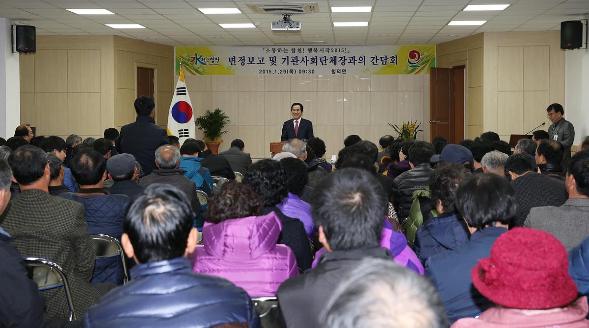 청덕면면정보고회