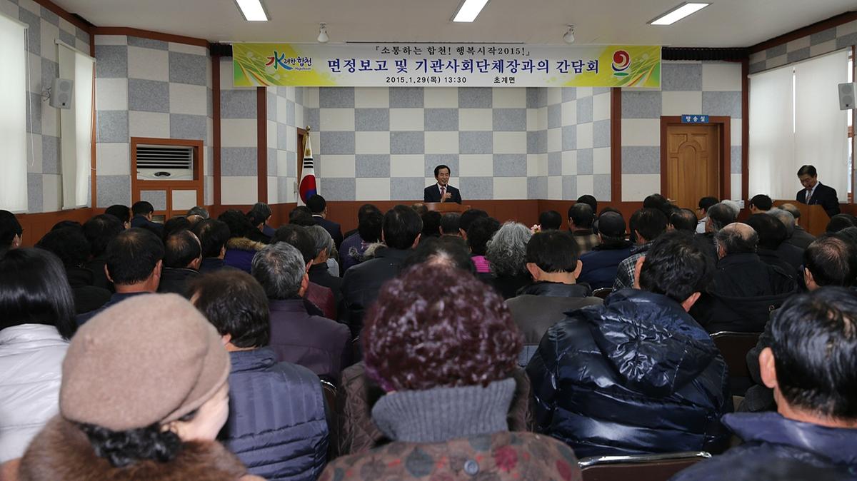 초계면면정보고회