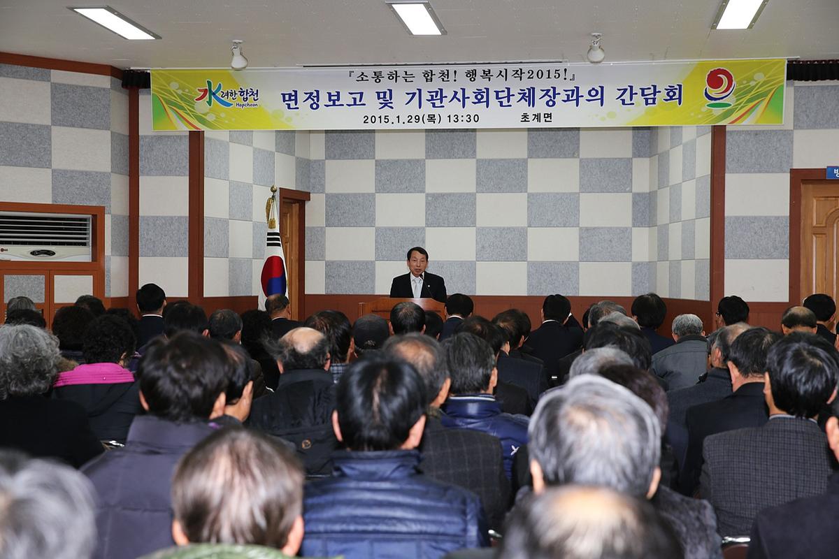 초계면면정보고회