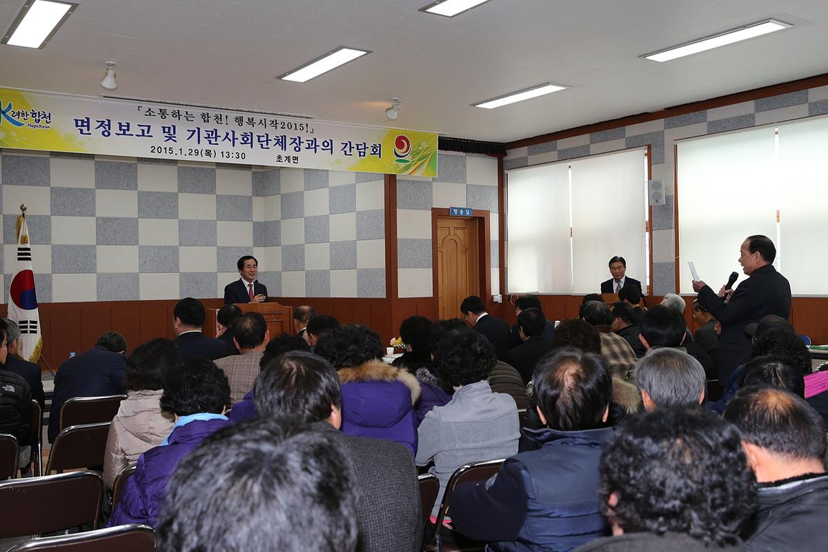 초계면면정보고회
