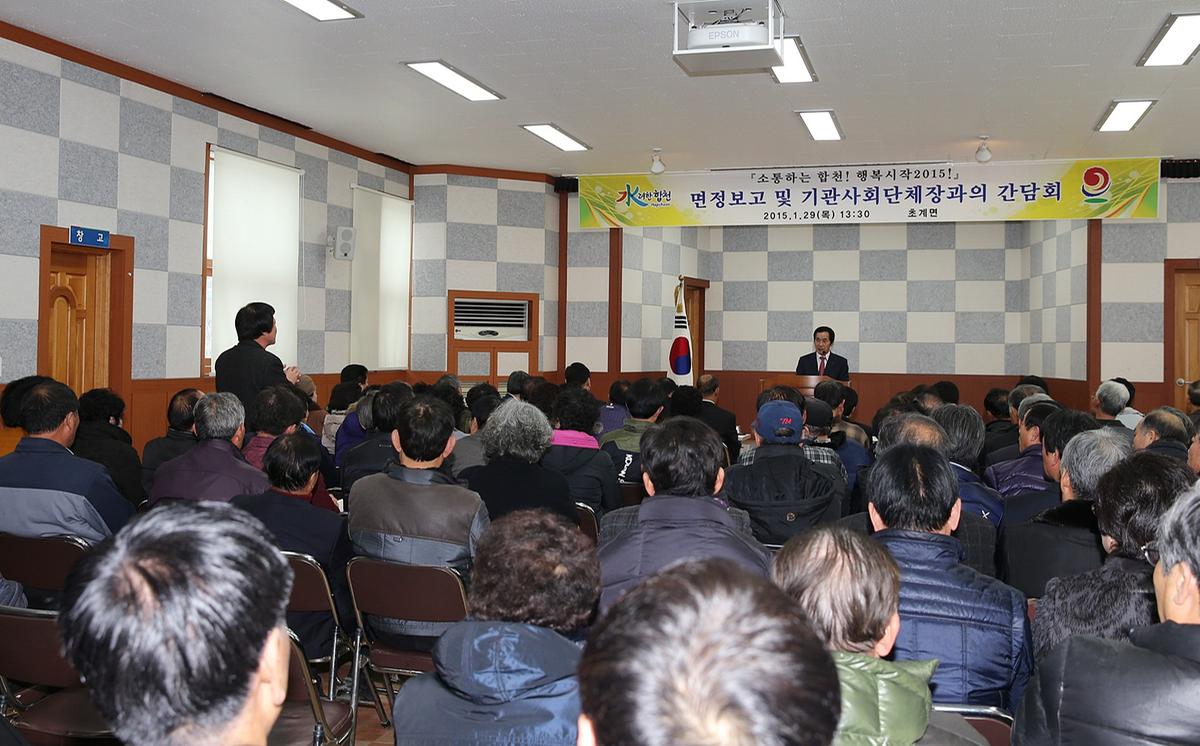 초계면면정보고회