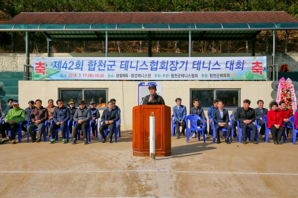 합천군 테니스협회장기 테니스 대회