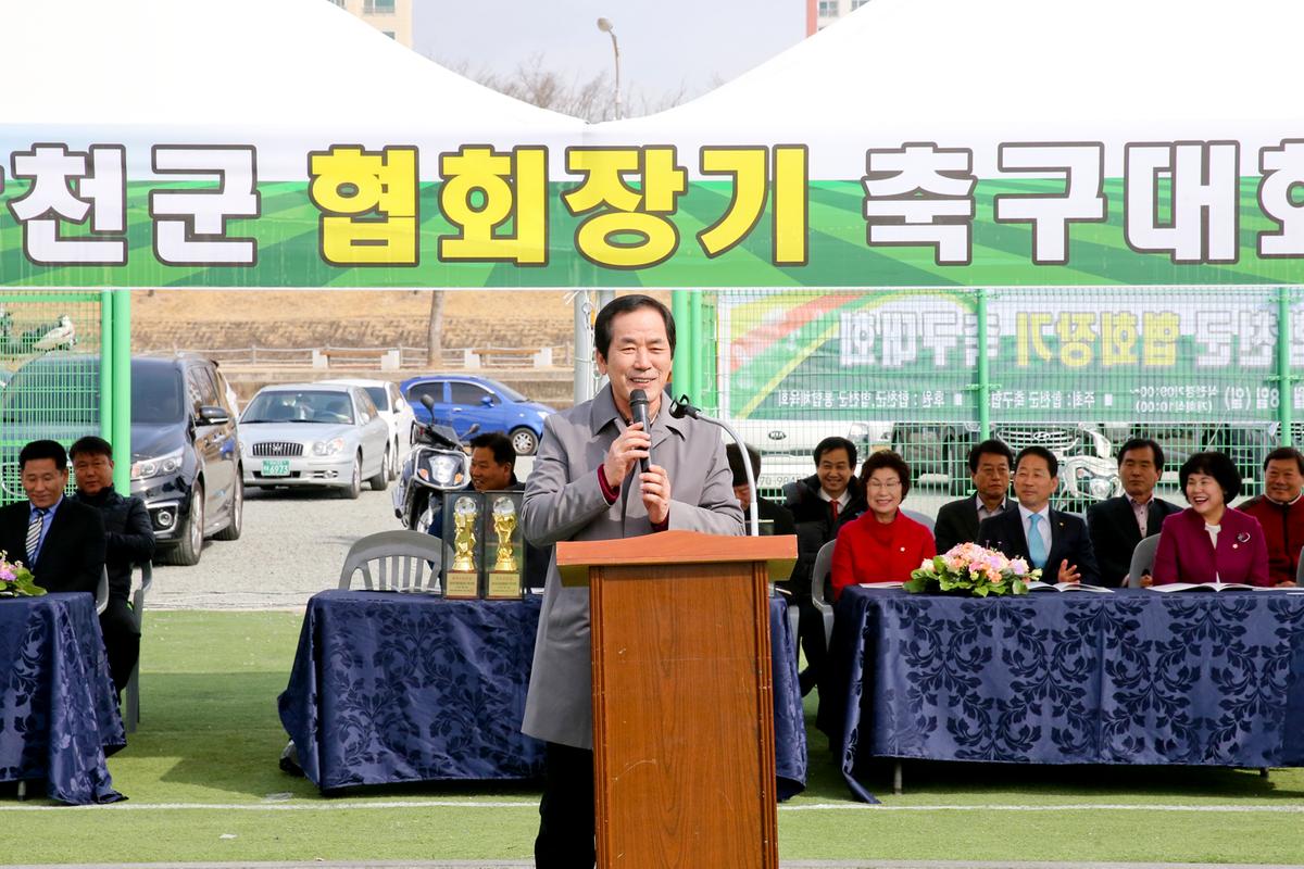 합천군 축구협회장기 축구대회