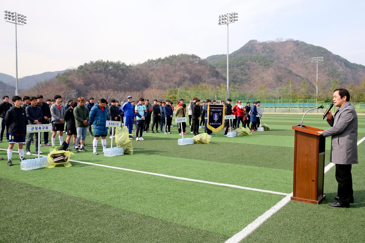 합천군 축구협회장기 축구대회