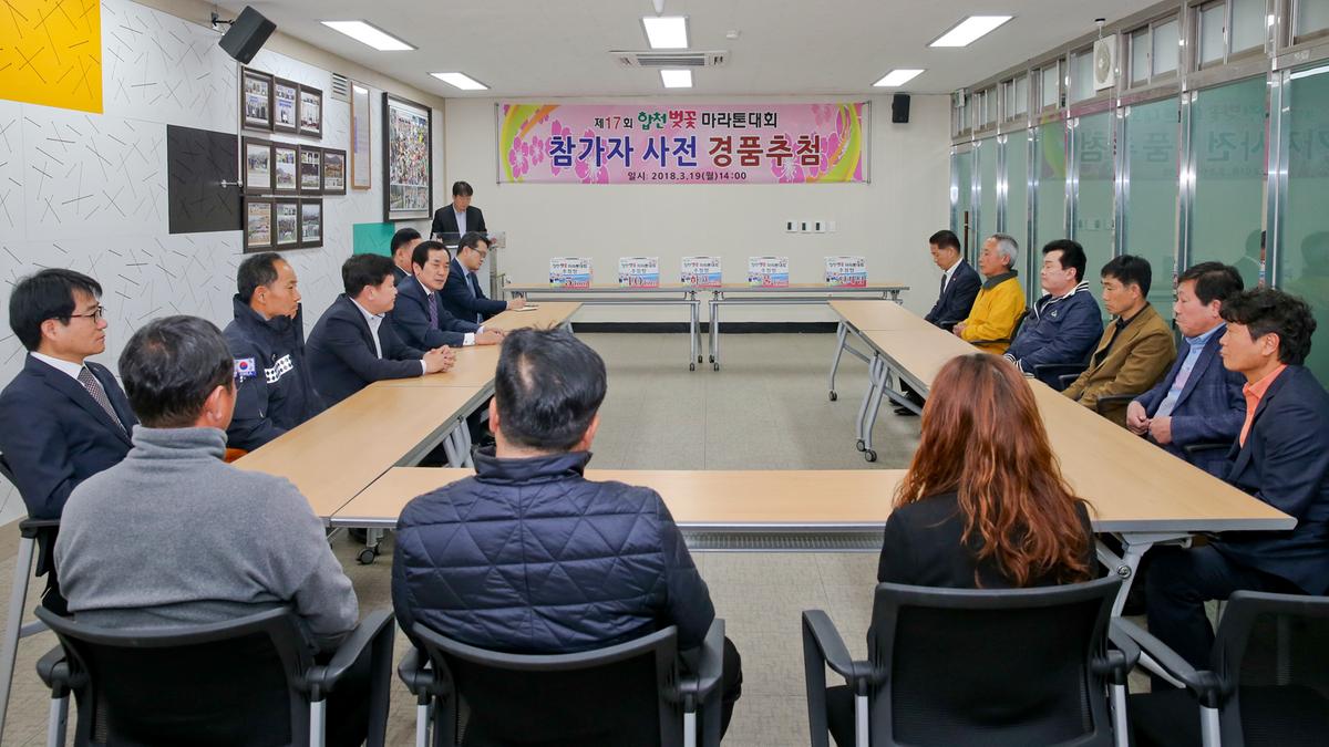 합천벚꽃마라톤대회 사전 경품추첨