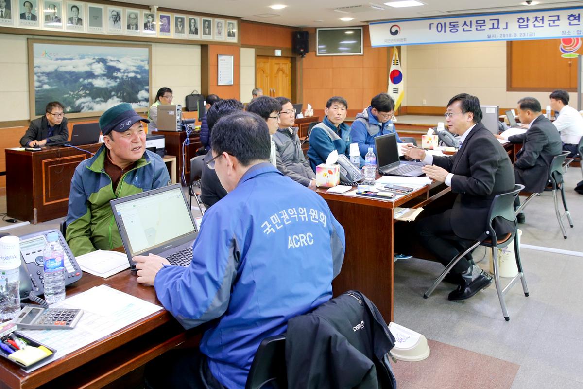 이동신문고 개최
