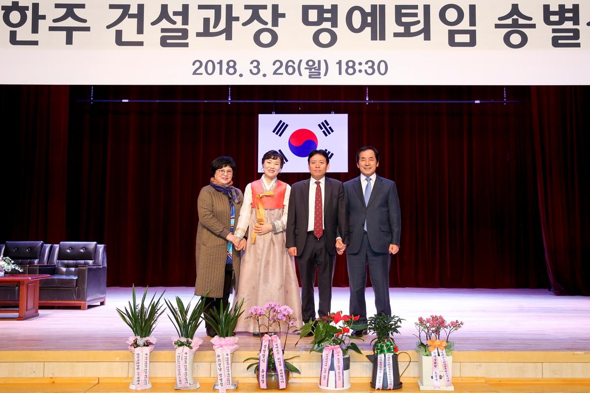성한주 건설과장 퇴임 송별식