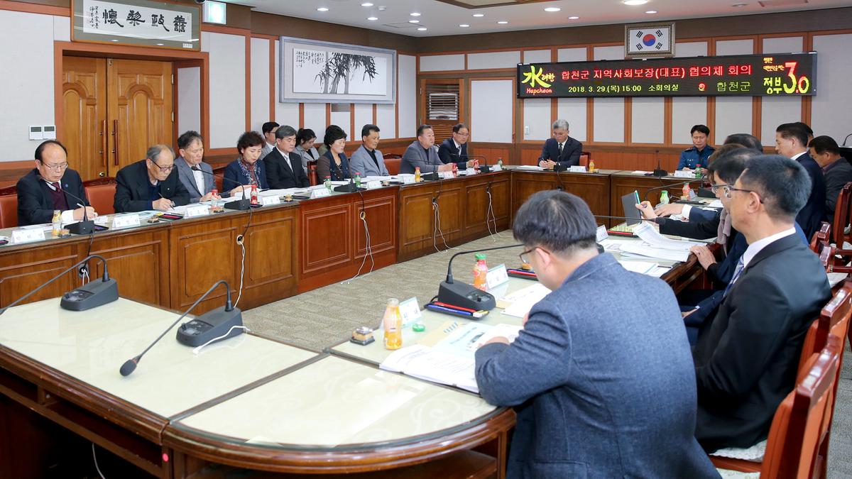 지역사회보장협의체 대표협의체 회의