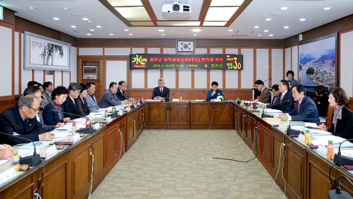 지역사회보장협의체 대표협의체 회의