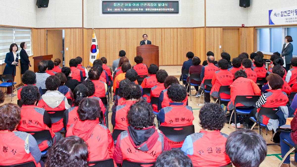아동여성 안전지킴이 발대식 위촉 및 발대식 개최